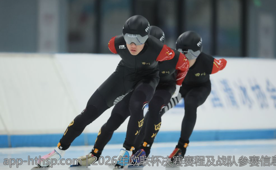 2026年欧联杯决赛赛程及战队参赛信息全盘披露