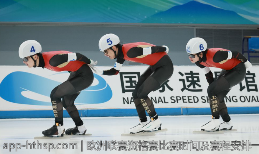 欧洲联赛资格赛比赛时间及赛程安排一览表
